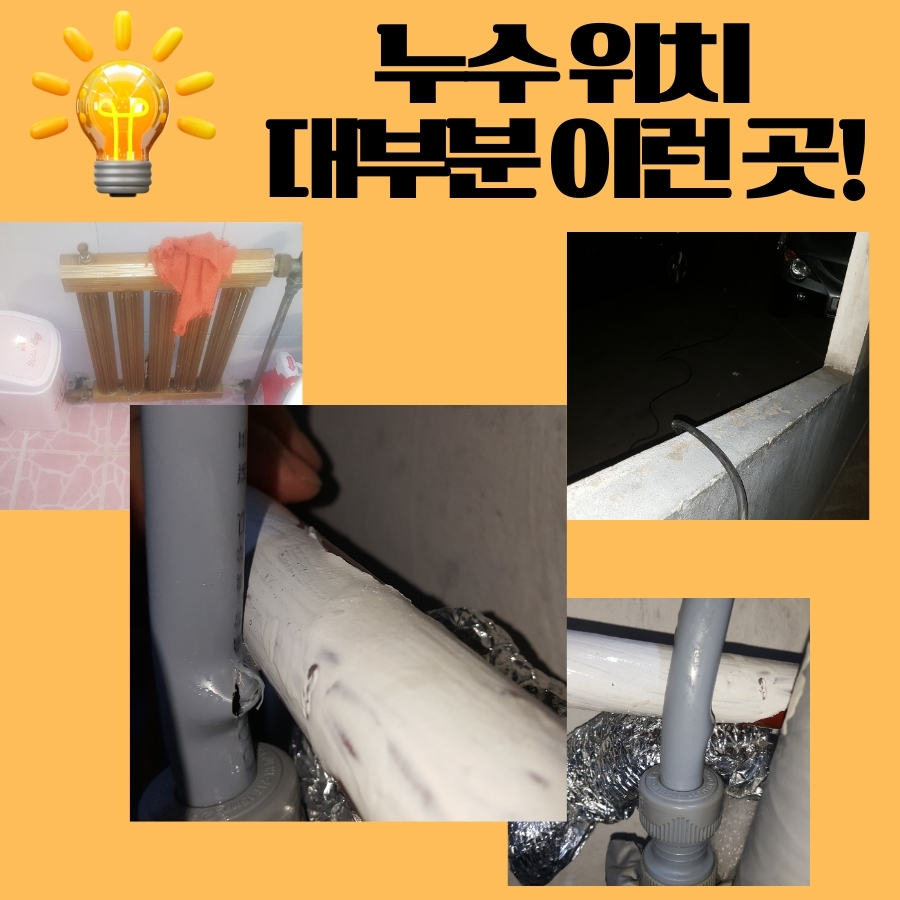 호계동누수탐지 아파트 온수라인 물샘 검사 사진 3
